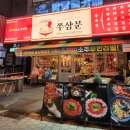 쭈삼문 건대점 이미지