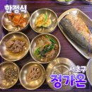 이수역 | 서초구 [정가온] 이수역 // 정갈한 한식 맛집 고등어구이 오징어볶음 점심 식사 후기