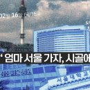 지역 암 환자들은 서울 ‘빅5’ 앞 환자방에 산다__의사 찾아 '상경 치료'…병원 옆에 '환자방' 얻는 사람들 이미지