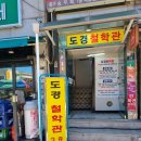 용인 도경철학관의 운을 받는 방법 이야기 이미지