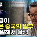 뉴스에 나와서 다행입니다｜이미 중국은 동북공정을 시작했고 우리의 대처는 너무나 미흡하다 우리도 서둘러야 한다 이미지