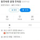 동주경로당 이미지