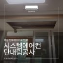 우성설비 - 미추홀구 한나루로478번길 55-12 | 아파트시스템에어컨단내림 꼭 해야 할까요? 동대문 전농우성아파트 후기