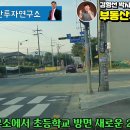 원삼면사무소와 원삼초등학교(용인) 앞 2차로 도로개통 답사 이미지