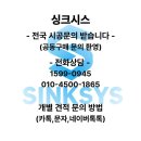 인천 이안테라리움 음식물 처리기 싱크퓨어 설치 후기 (음식물처리기는 니가 처음이야~!)