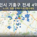 용인마북신원아침도시 | 용인시 기흥구 전세 4억대 (2026)