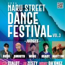 나루 스트릿댄스 페스티벌 이미지