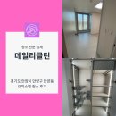 프리빌오피스텔 | 안양시 만안구 안양동 오피스텔 이사청소 후기