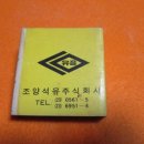 조양주유소 이미지