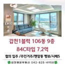 씨티현대힐스테이트부동산중개사무소 | [대전유성구아파트매매] 갑천1블럭 트리풀시티 힐스테이트 84C타입 로얄동 로얄층 뷰 좋은 매물