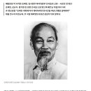 [독립투쟁사] "호찌민은 한국인이 하는 일을 자신의 근거로 삼고 있다" 이미지