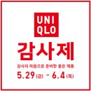 유니클로 감사제 추천템 | 할인 제품 직접 입어본 솔직 후기