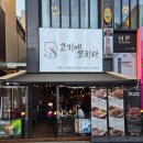 1119 | 수원 인계동 나혜석거리맛집 [고기에꼬치다] 솔직 후기