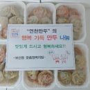 연천만두