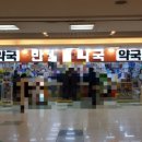 반월당큰약국 이미지