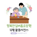 행복한실버홈 이미지