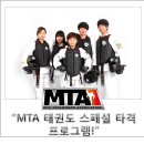 MTA태권도 이미지