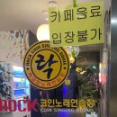 락코인노래연습장 이미지