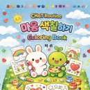 이엠러닝(EML)주 | 명언반[부담을 바라봅니다-ChaT 루틴 마음 색칠하기 컬러링북 4회차 27쪽 & SEL] 러닝 로그 20260327금