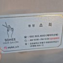소희살롱 - 성남시 수정구 | 소희살롱