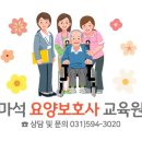 마석요양보호사교육원