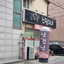 수정이네뒷고기