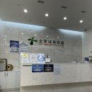 소망내과 이미지