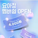 카페요아정김포라베니체점 - 28386 | 카페요아정김포라베니체점