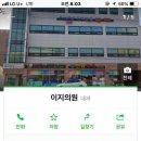 이지내과의원 이미지