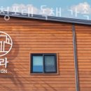 태안 청포대 독채가족 율라 이미지