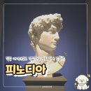 레오나르도 다빈치 과학박물관 | 필수 코스 실내 박물관 다빈치뮤지엄 피노디아 엑스포...인생샷 장소 가볼만한 곳 추천, 주차 및 솔직 후기