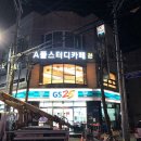 지에스25 경주충효점 | 경북스터디카페공유오피스 / A플스터디카페 경주충효점 / 가격월정액지정석