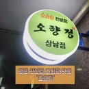 정 | 창원 상남동 오리탕 맛집 '오향정' 후기!