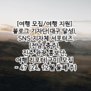 달성관광(주) 이미지