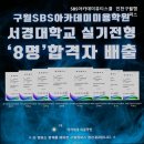 에스비에스(SBS)아카데미미용학원 | 인천 미용학원, SBS아카데미뷰티스쿨 인천구월캠퍼스 대한민국 우수브랜드 대상 수상