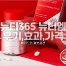 엠헬스 | 뉴티365 뉴티엠 후기 효과 가격 근육 벌크업 헬스보충제 추천