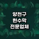 현수막 주문 제작 추천 전문업체 잘하는곳 퇴직 학교 금액 대형 거치대 간판 제작 후기 연희 칠순 디자인