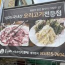 돈오리맛집 이미지