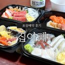 집아페 - 제주시 | 제주시 | 집아페 (포장 후기, 예약 방법, 주차안내_내돈내산)