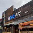 한라맥주대구수성못 | 대구수성못술집 수성구 두산동 술집 핫플::한라맥주 대구수성못점