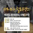 한마음태권도장 이미지