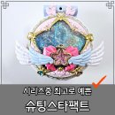 슈팅스타팩트 캐치티니핑 어린이날 선물 솔직후기