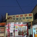 김해세명약국 | 부산 용호동 생선구이 맛집 미향생선구이불백