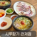 서구-02-55 | 관저동맛집 시루향기 관저점,깔끔하고 시원한 콩나물국밥 후기