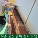 4공단로-32 | 공장 외장 판넬 일부 교체 알루미늄 복합판넬 설치