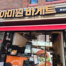 아미원 바게트