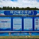 화진해수욕장 이미지