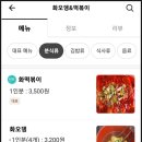 화오뎅떡볶이냉정점