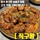 세븐일레븐 구미인동중앙점 | 구미 인동 회식 장소 고민 끝! 직구왕에서 편하게 즐긴 수비드·숯불 한우