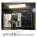 맨즈라운지 이미지
